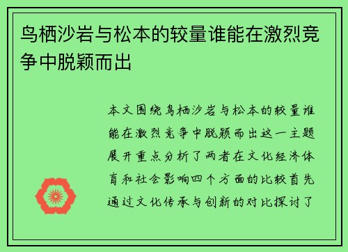 鸟栖沙岩与松本的较量谁能在激烈竞争中脱颖而出
