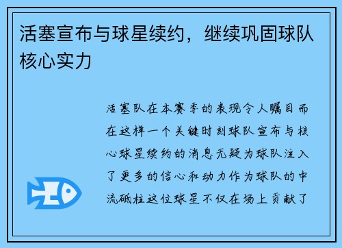 活塞宣布与球星续约,继续巩固球队核心实力